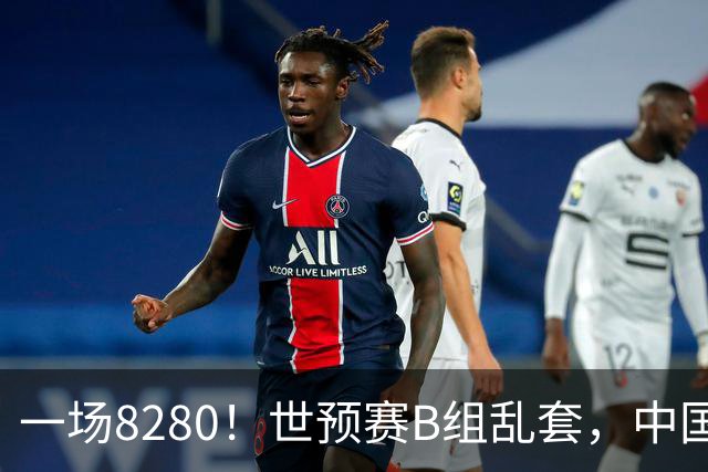 一场8280！世预赛B组乱套，中国男篮挖大坑，日本队坐收渔利