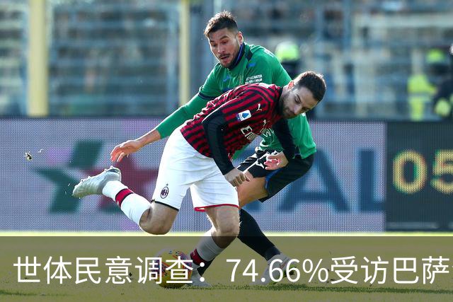 世体民意调查：74.66%受访巴萨会员支持老佛爷当选皇马主席