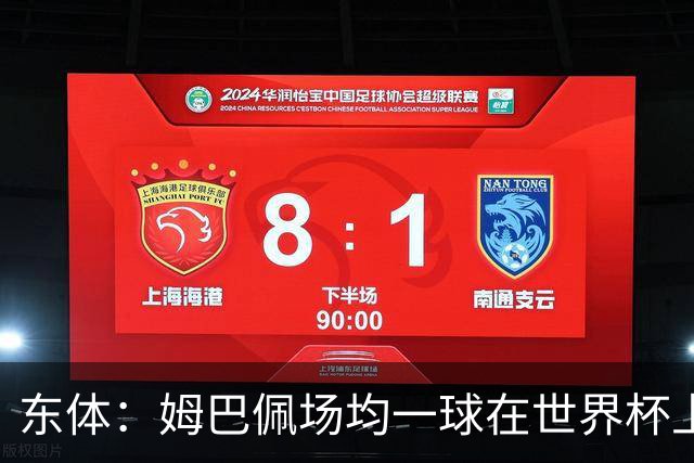 东体：姆巴佩场均一球在世界杯上堪称独一档 德尚或将启用坎特
