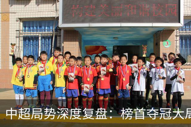 中超局势深度复盘：榜首夺冠大局已定，保级生死线明晰，海牛濒临出局