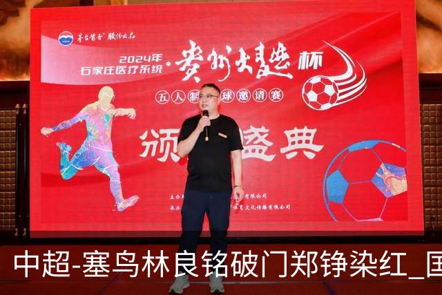 中超-塞鸟林良铭破门郑铮染红 国安2-0泰山取三连胜