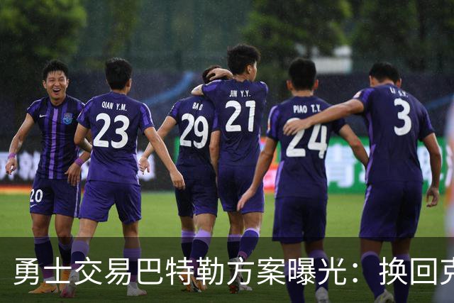 勇士交易巴特勒方案曝光：换回克莱等三将，再搭一首轮