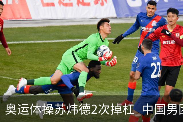 奥运体操苏炜德2次掉杠 中国男团遭日本逆转摘银