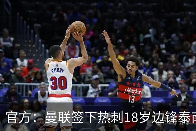 官方：曼联签下热刺18岁边锋泰南·汤普森，上赛季青年队13球6助