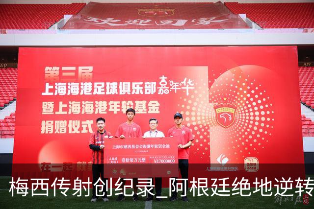 梅西传射创纪录 阿根廷绝地逆转埃及进世界杯八强