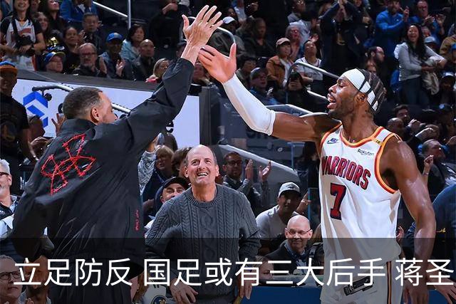 立足防反 国足或有三大后手 蒋圣龙将回归首发