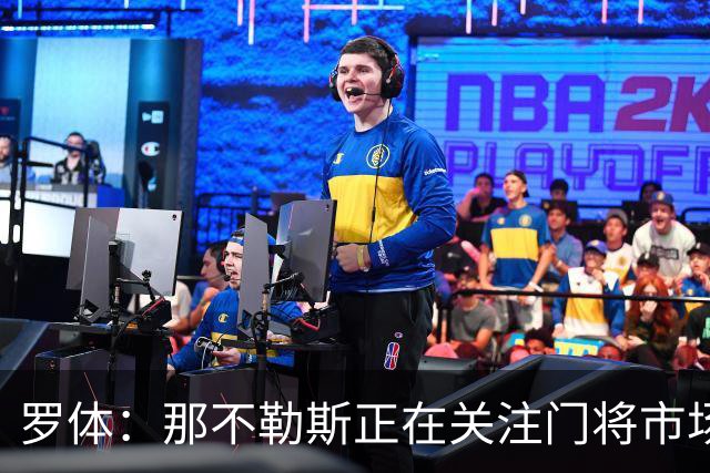 罗体：那不勒斯正在关注门将市场，科瓦日是球队考察名单人选之一
