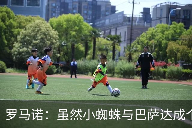 罗马诺：虽然小蜘蛛与巴萨达成个人协议，但仍需等待俱乐部间博弈