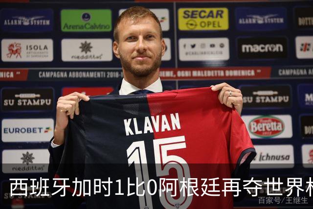 西班牙加时1比0阿根廷再夺世界杯 梅西最后一舞落幕