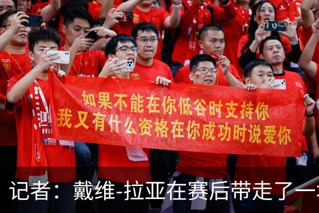 记者：戴维-拉亚在赛后带走了一块世界杯决赛球网作为纪念