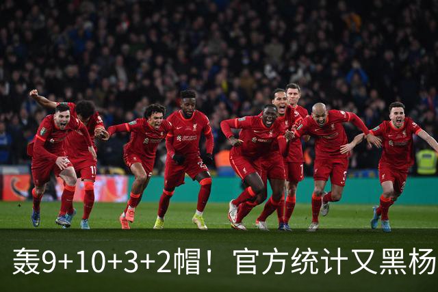 轰9+10+3+2帽！官方统计又黑杨瀚森 媒体人：再不进步就要被NBA淘汰