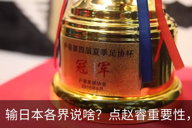 输日本各界说啥？点赵睿重要性，曾令旭直指郭士强，王俊杰曝隐患